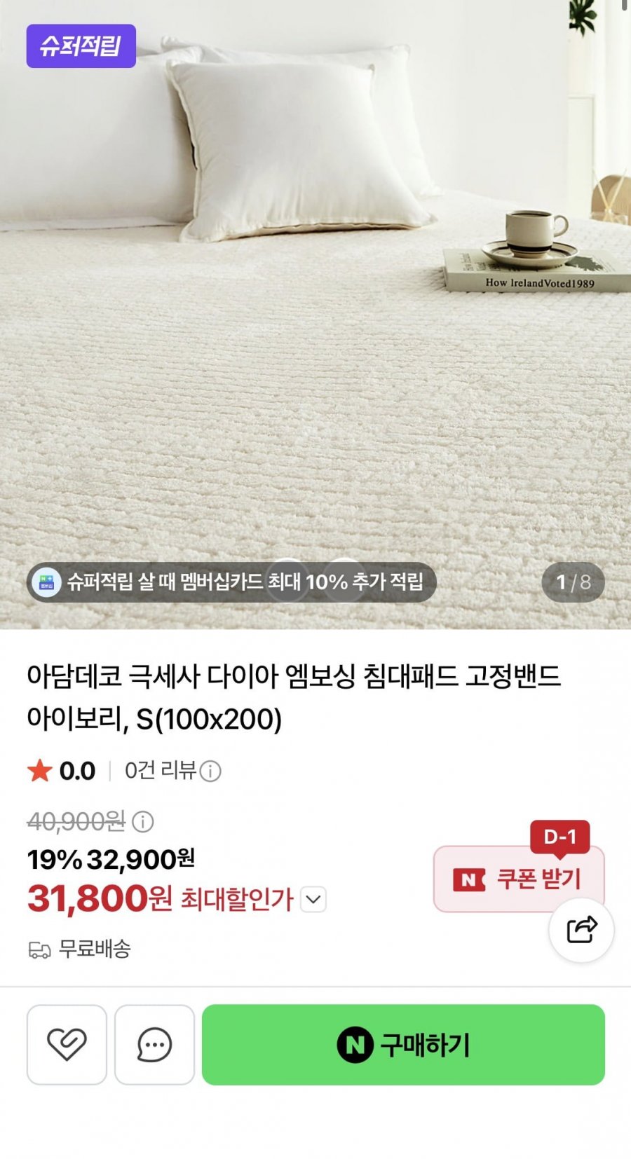 아담데코 극세사 침대패드 고정밴드 S사이즈 (26,330원/무배)