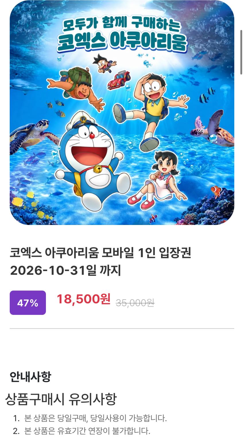 [아빠새] 아쿠아리움 코엑스 모바일입장권 18500원