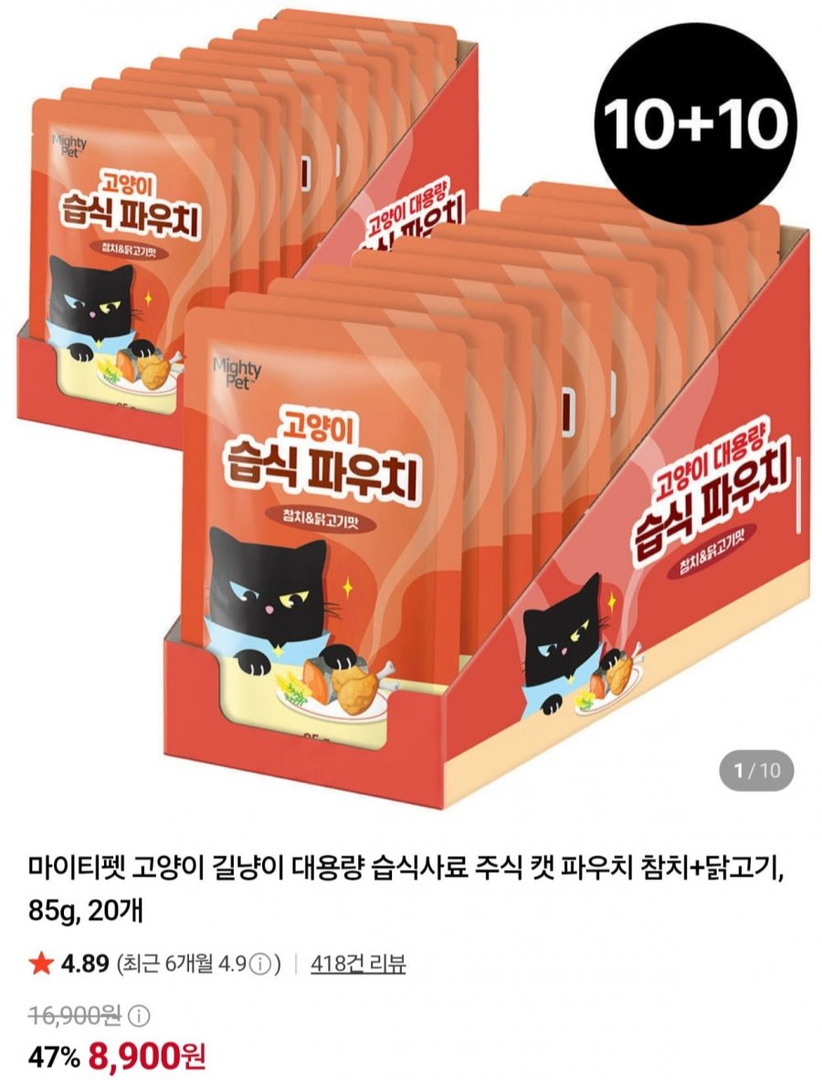 마이티펫 고양이 습식사료 캣 파우치 85g 20개 (8,900원/네멤무배)