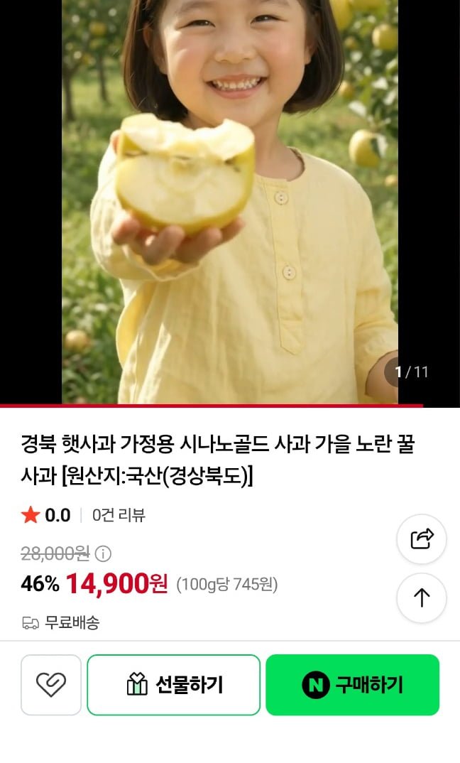 경북 햇사과 가정용 시나노골드 사과 가을 노란 꿀 사과 (14,900/무료)
