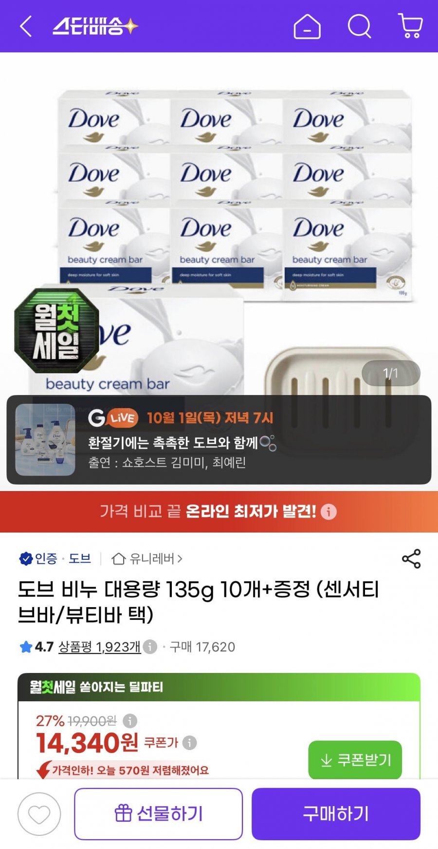 도브 비누 대용량 135g 10개+증정 (14,340원/무배)