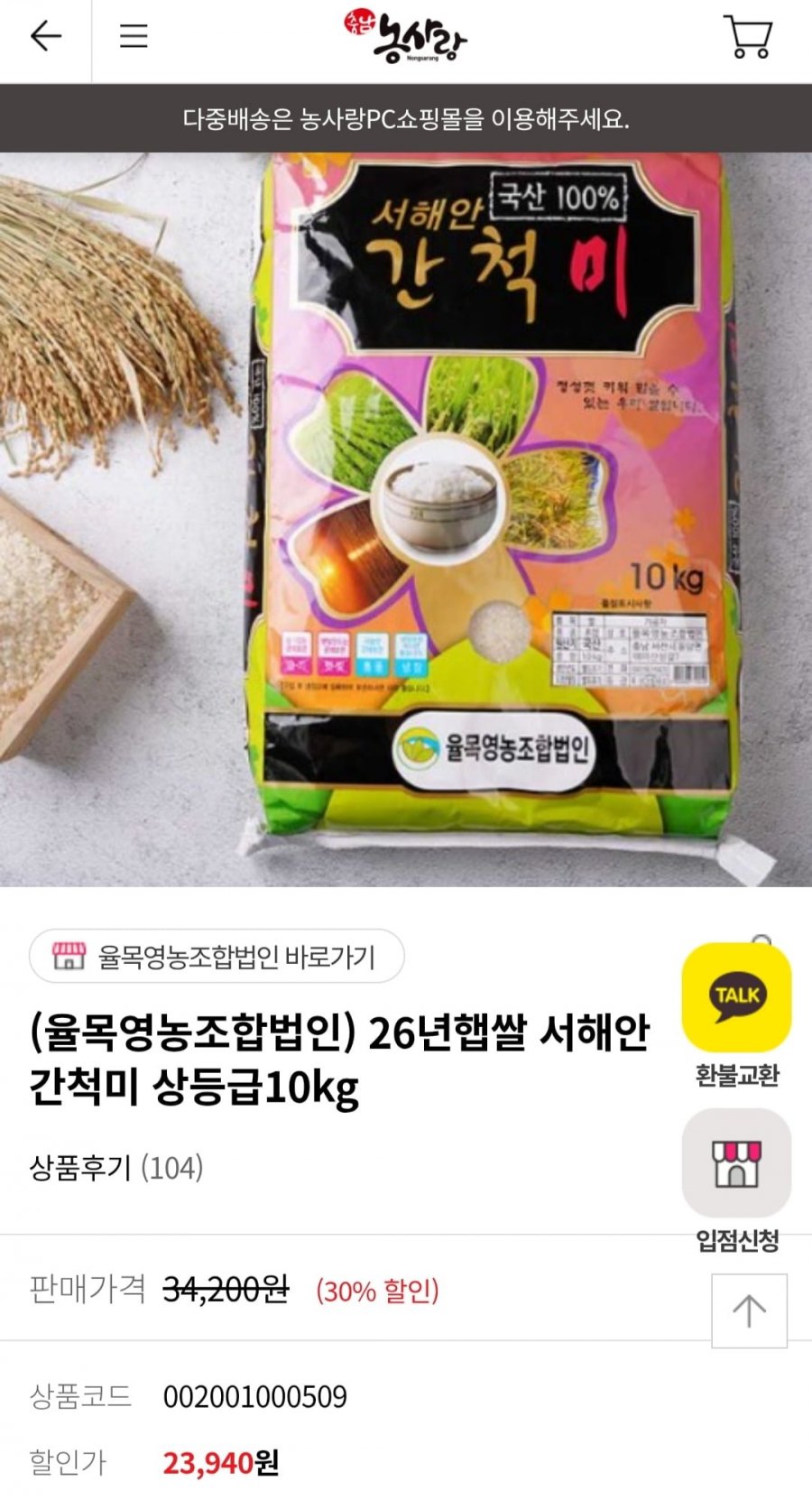 26년햅쌀 서해안 간척미 10kg 상등급(23940원/무료)