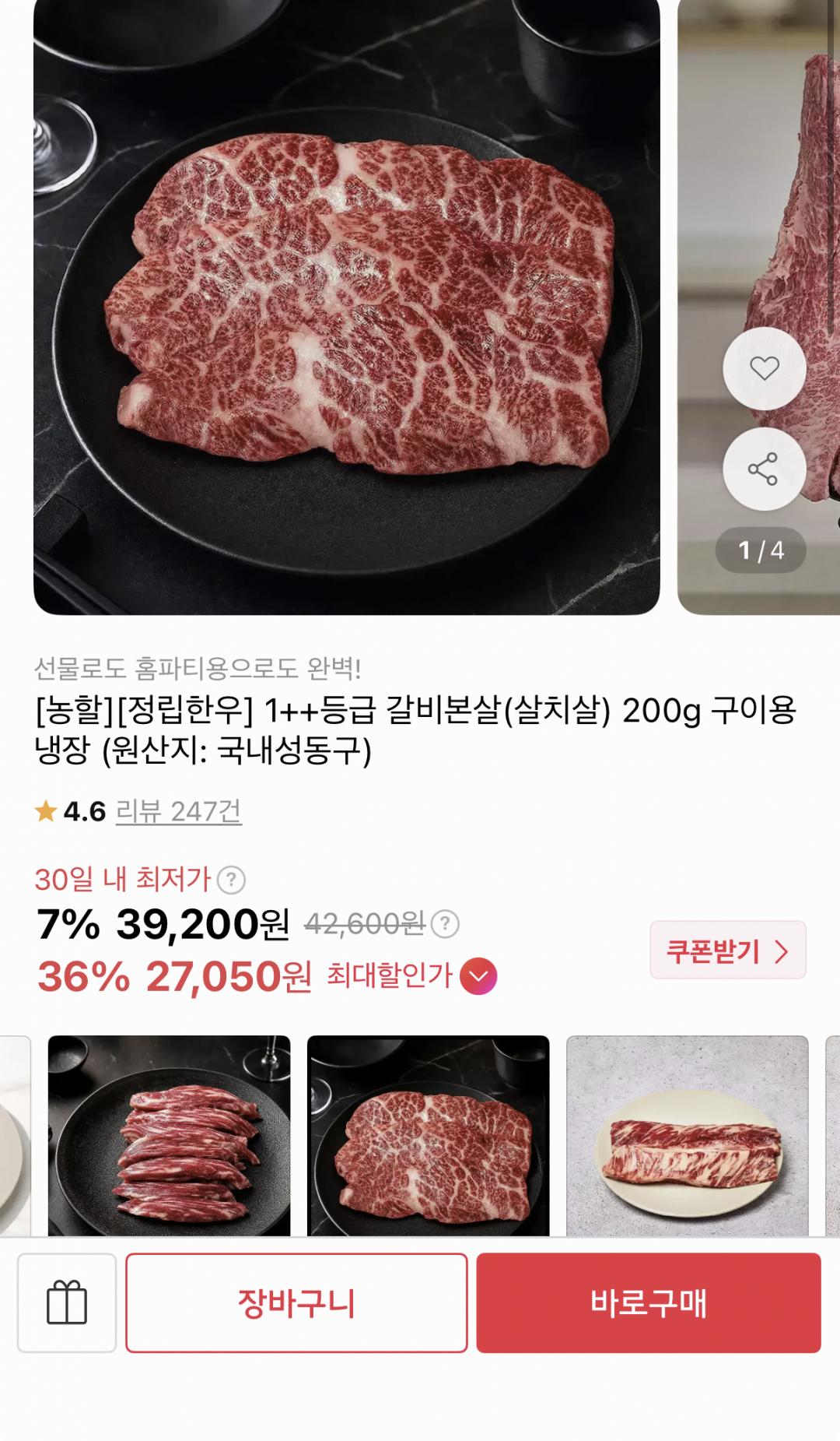 정립한우 1++등급 갈비본살 살치살 구이용 200g(29,820원/무료)