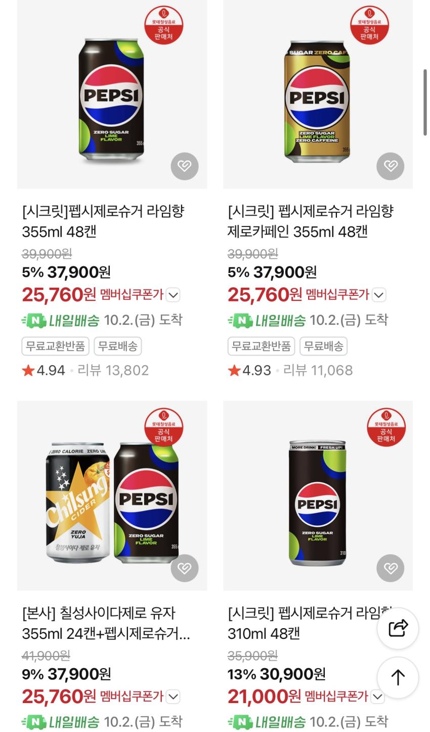 쿠폰재발행) 펩시제로 355ml 48캔 25,760원