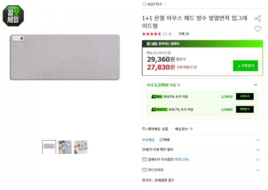 1+1 온열 마우스 패드 방수 발열면적 업그레이드형(25,880원/무료)