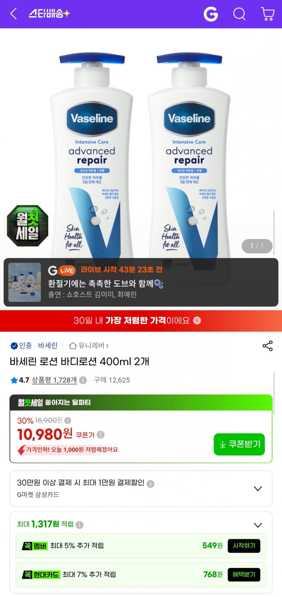 바세린 어드밴스드 리페어 바디로션 400ml 2개 (10,980원/무배)