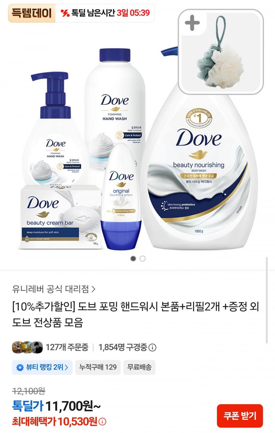 도브 포밍 핸드워시 본품 240ml+리필 430ml2 (10,530원/무료)
