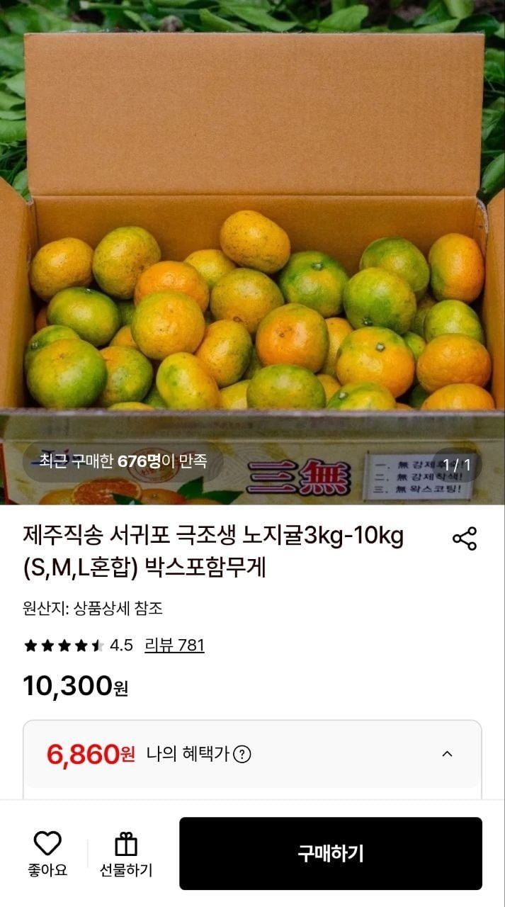 제주 극조생 노지귤 3kg (6.680원/무료)