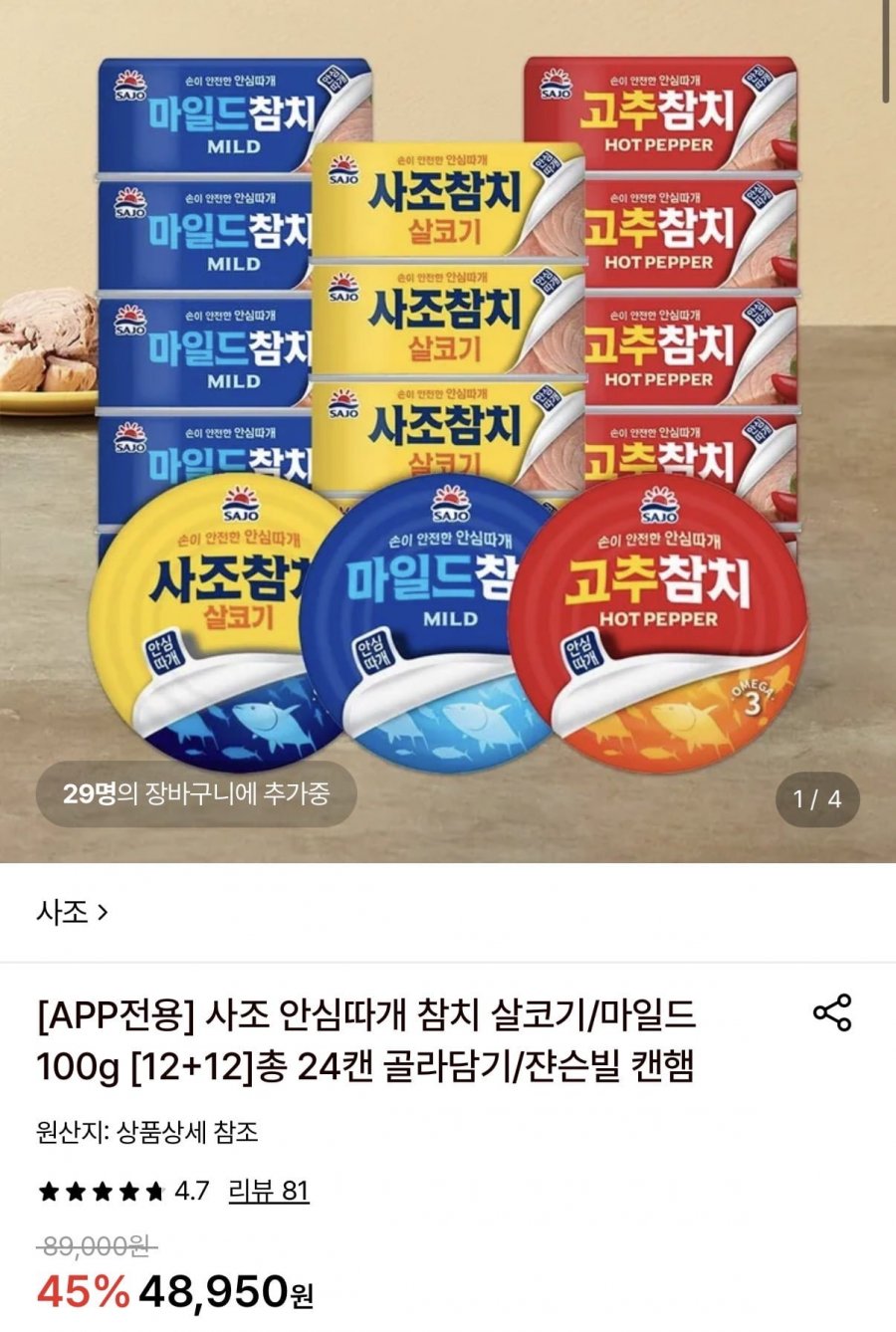 안심따개 참치 100g 12+12 총 24캔 (30,350원/무료)