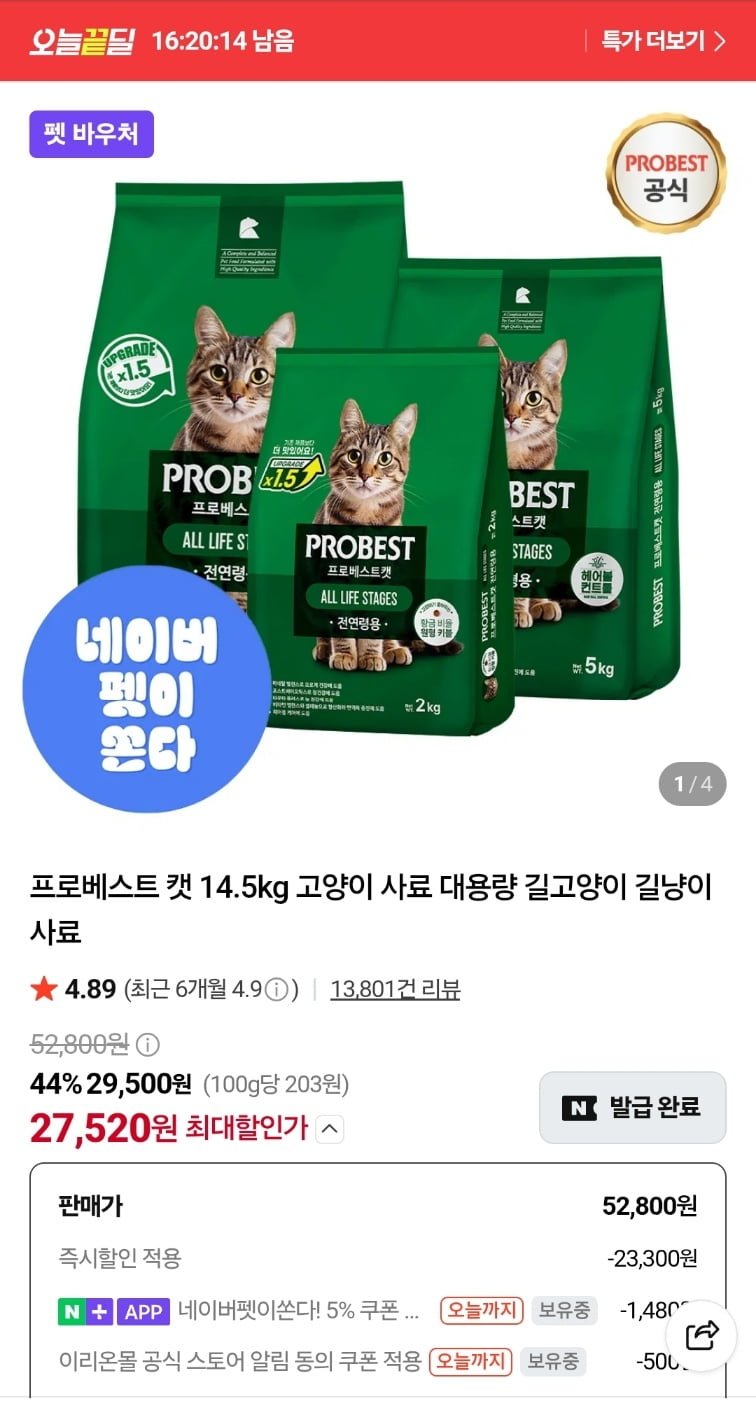 프로베스트 캣 14.5kg (대용량 고양이 사료) (27,520원/무료)