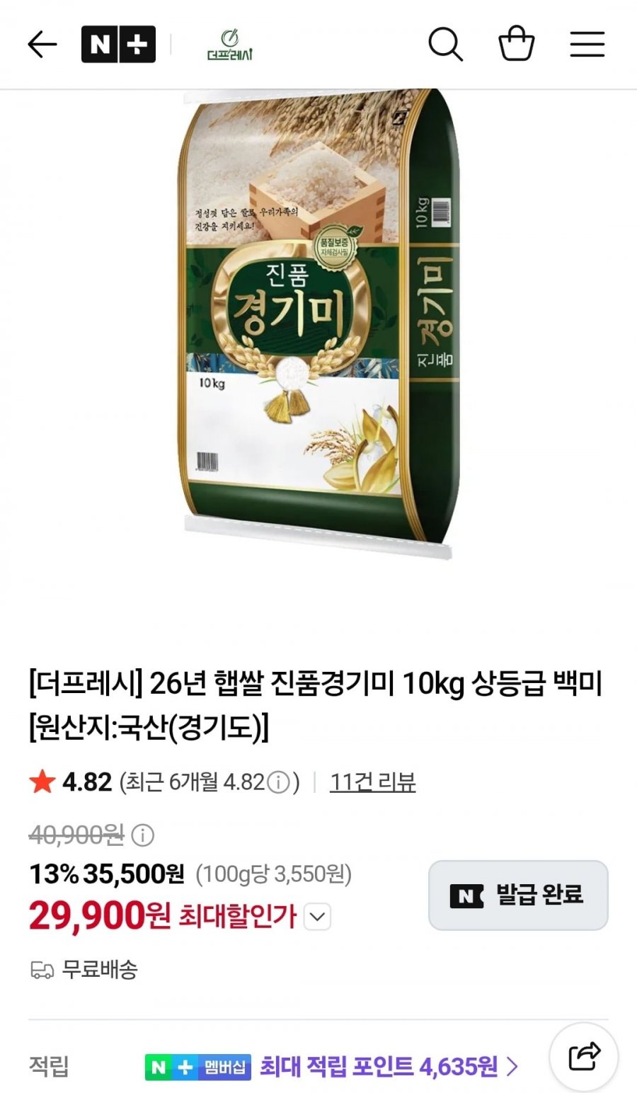 26년햅쌀 진품경기미 10kg 상등급 백미 (29,900원/무료)