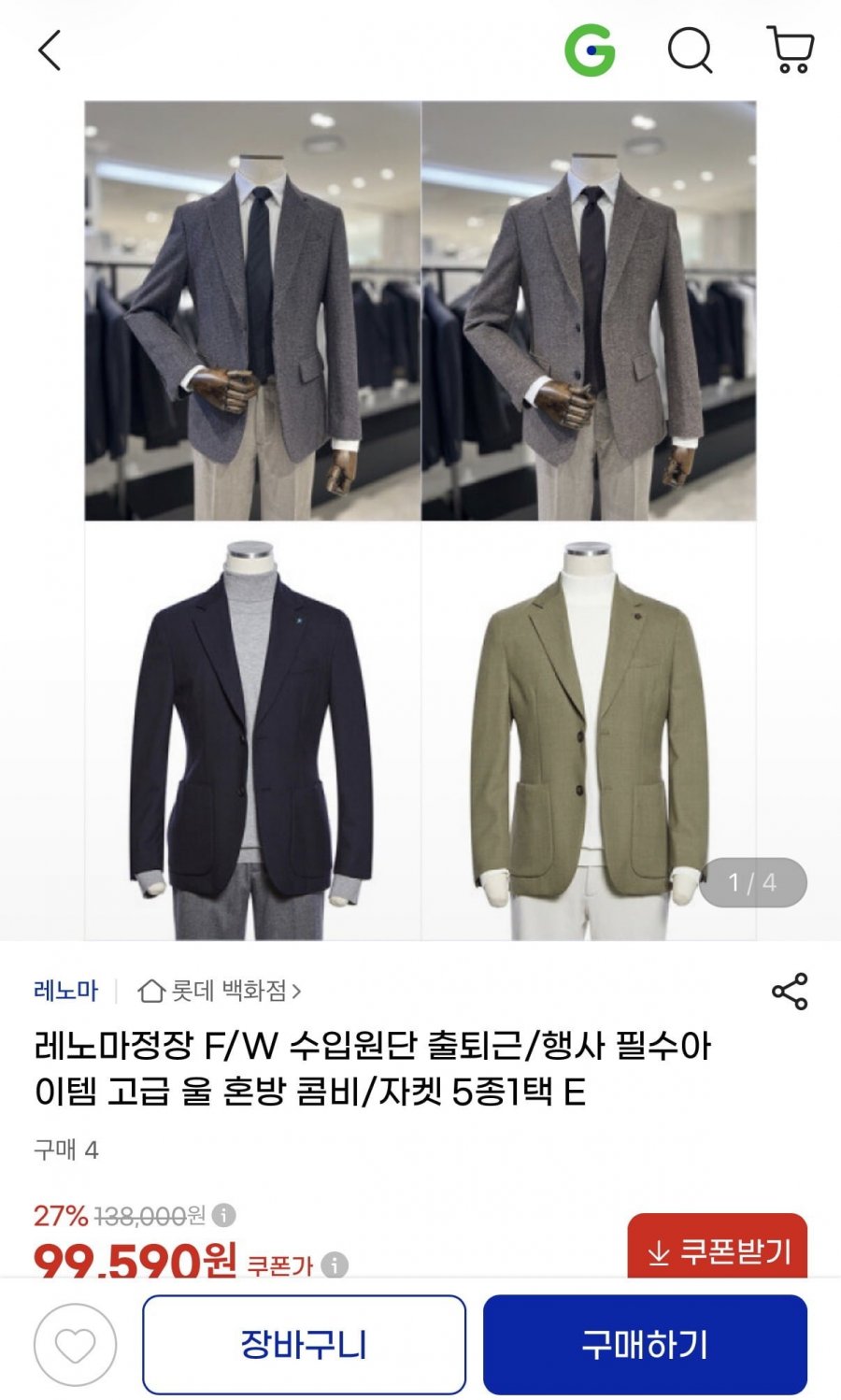 레노마 광복 (99,590원/무료)