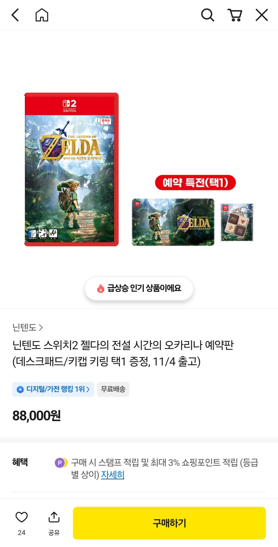 (카카오톡딜) 젤다의 전설 시간의 오카리나 88,000 사은품 패드or키링
