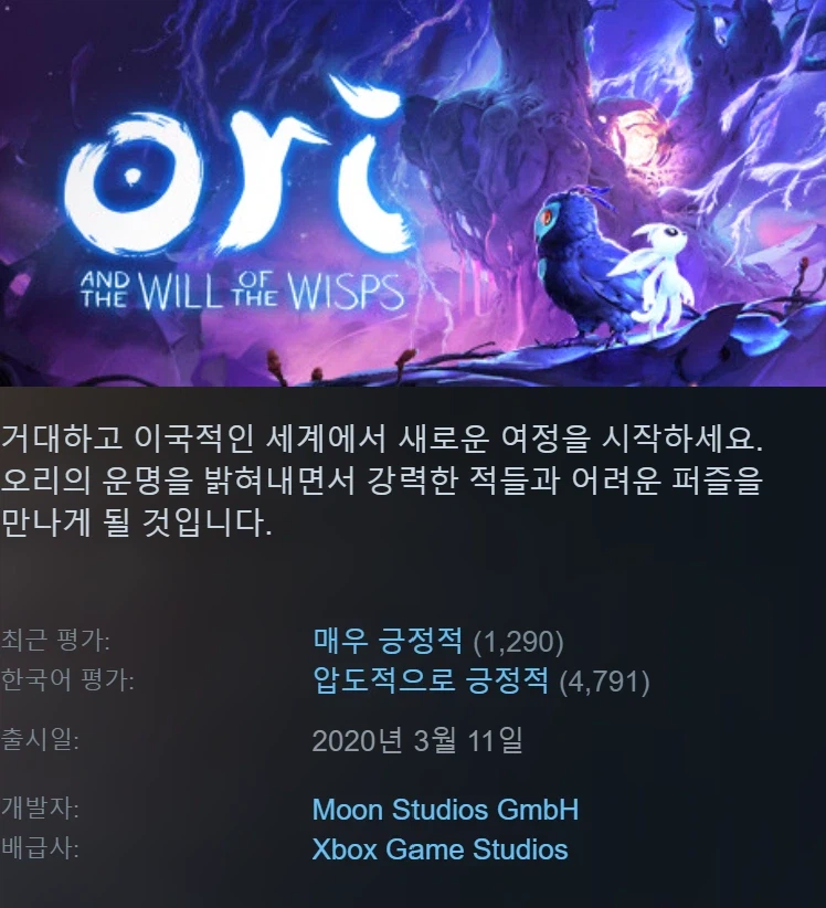 Ori and the Will of the Wisps (2,990원)