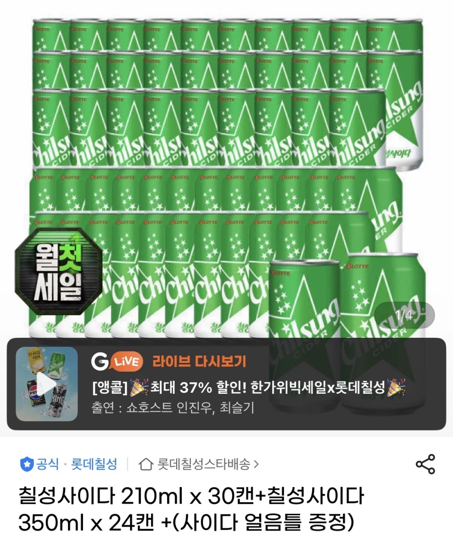 칠성사이다 210ml 30캔+350ml 24캔(23,160원)