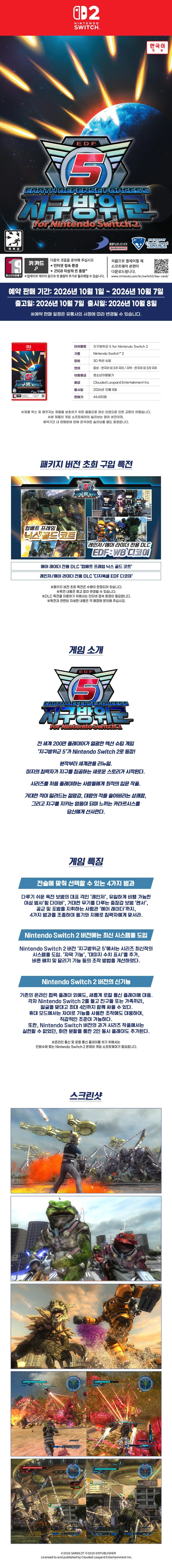 NS2 지구방위군 5 for NS2 초회판 예약 판매 / 44,400원