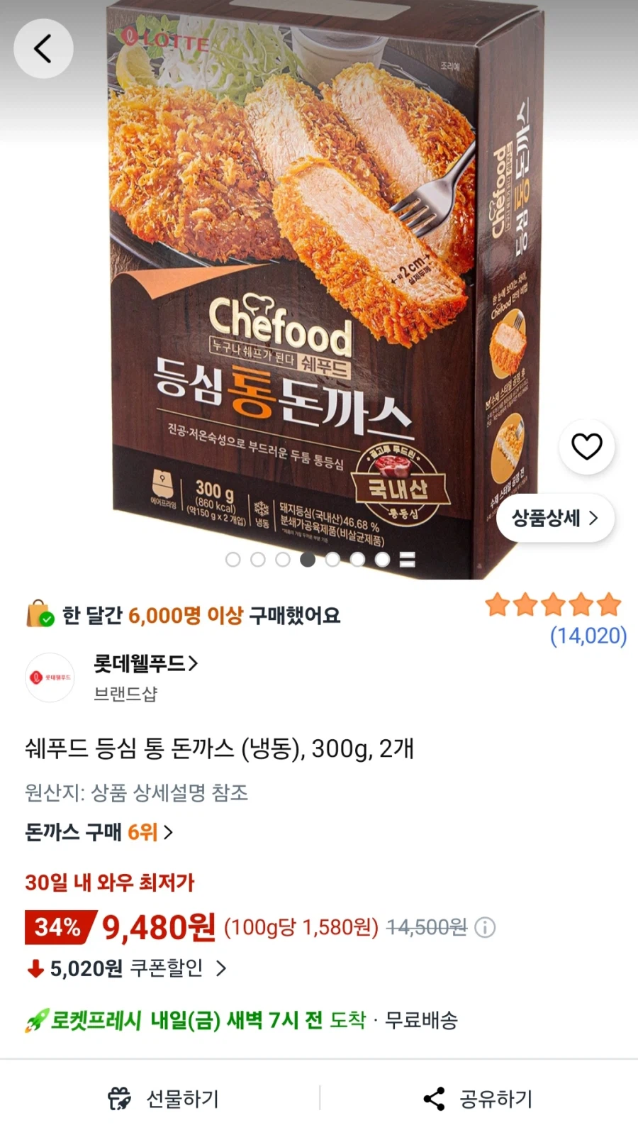 쉐푸드 등심 통 돈까스 300g 2개 (9,480원/로켓프레시)