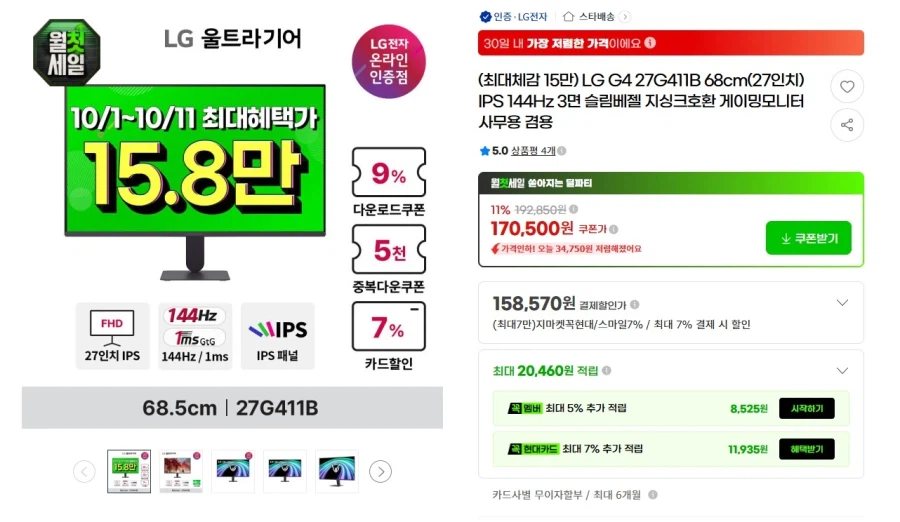 LG 울트라기어 게이밍모니터 G4 27G411B 카할158,570원