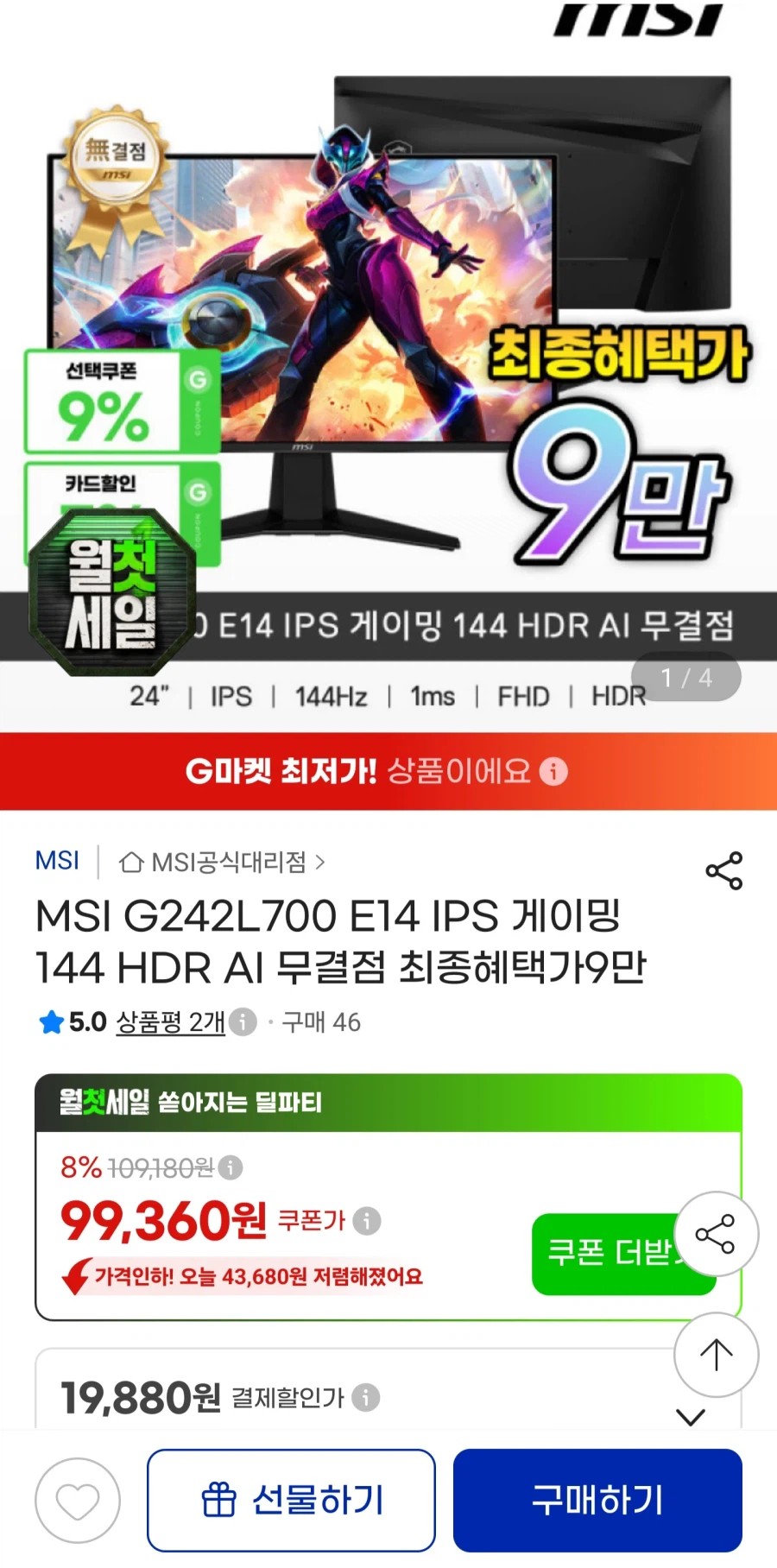MSI G242L700 E14 IPS 모니터(카드다양92,410원)