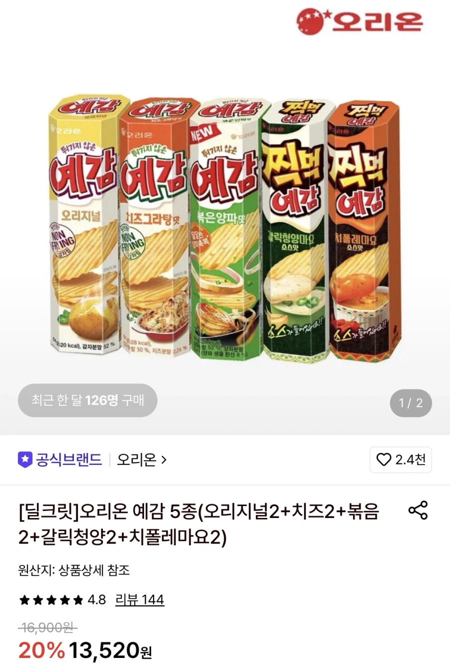 오리온예감10개(오리지널,갈릭청양,치폴레마요 외)(11,440원/무료)