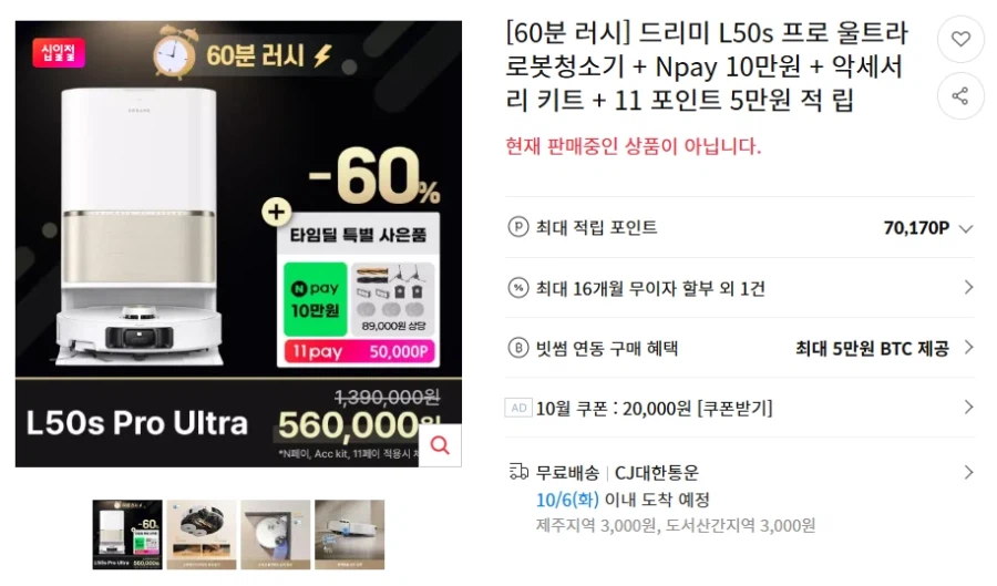 드리미 L50s Pro Ultra 로봇청소기 (560,000원/무료)