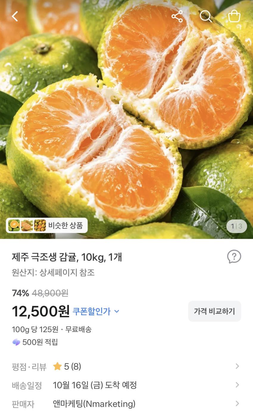 제주 극조생 감귤 10kg 12,500원