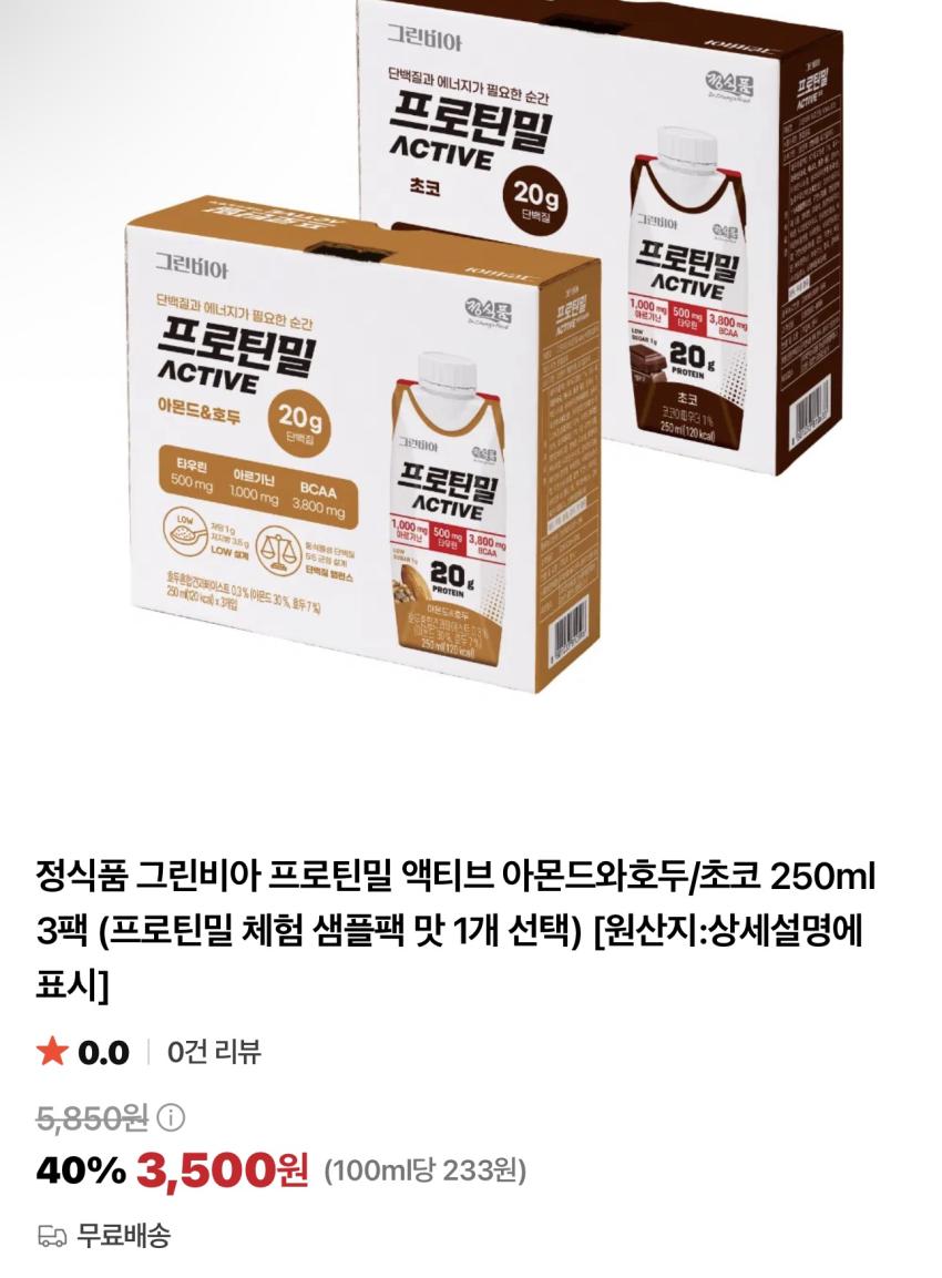 프로틴밀 액티브 3팩 체험팩