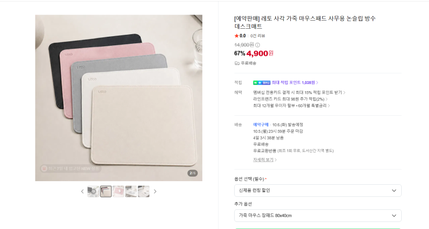 가죽 마우스패드 4900원 무배