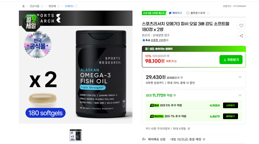 스포츠리서치 오메가3 180정 2병 91240원 무배