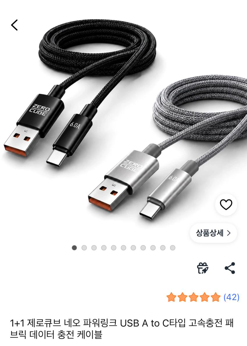 USB A to C타입 고속충전 패브릭 데이터 충전 케이블 2개 3,870원