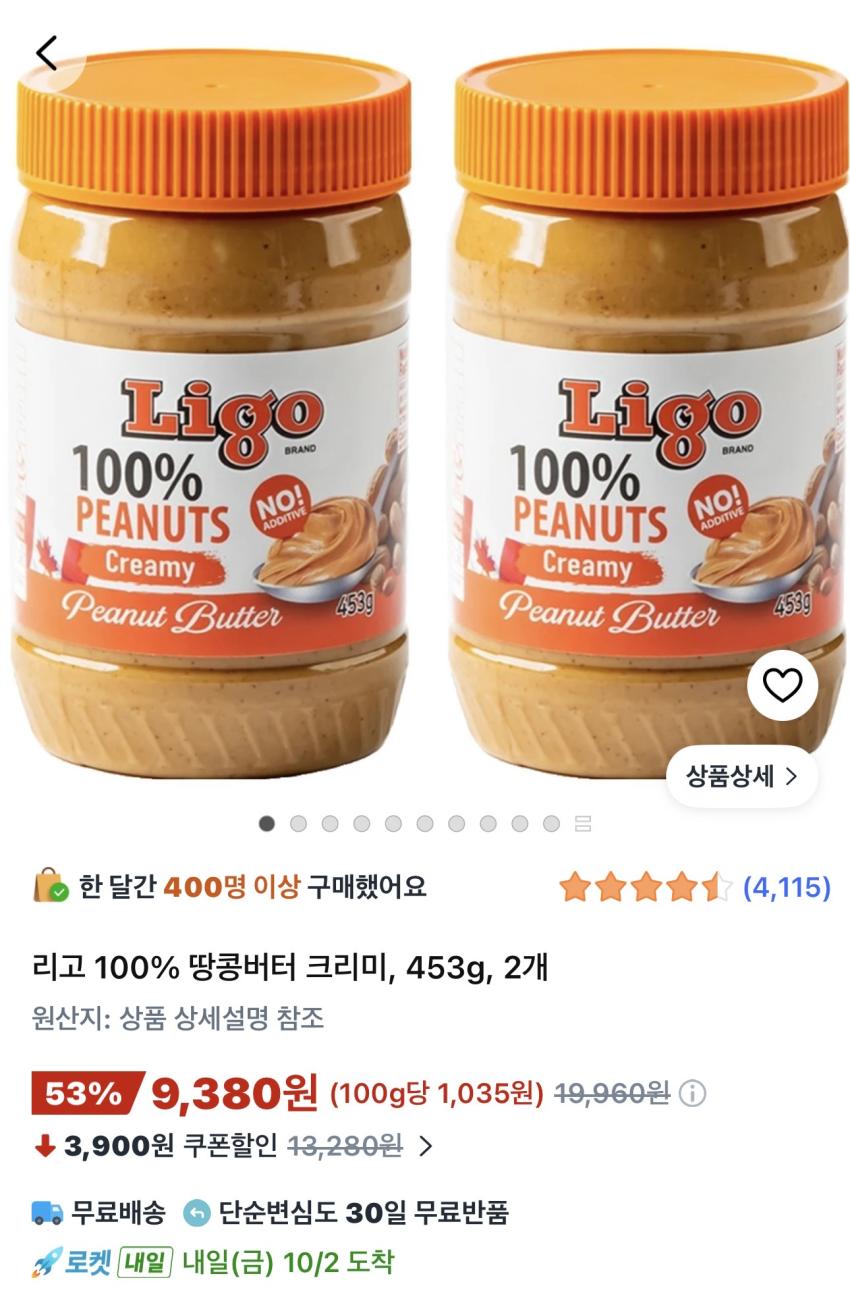 리고 100% 땅콩버터 크리미 453g 2개 9,380원