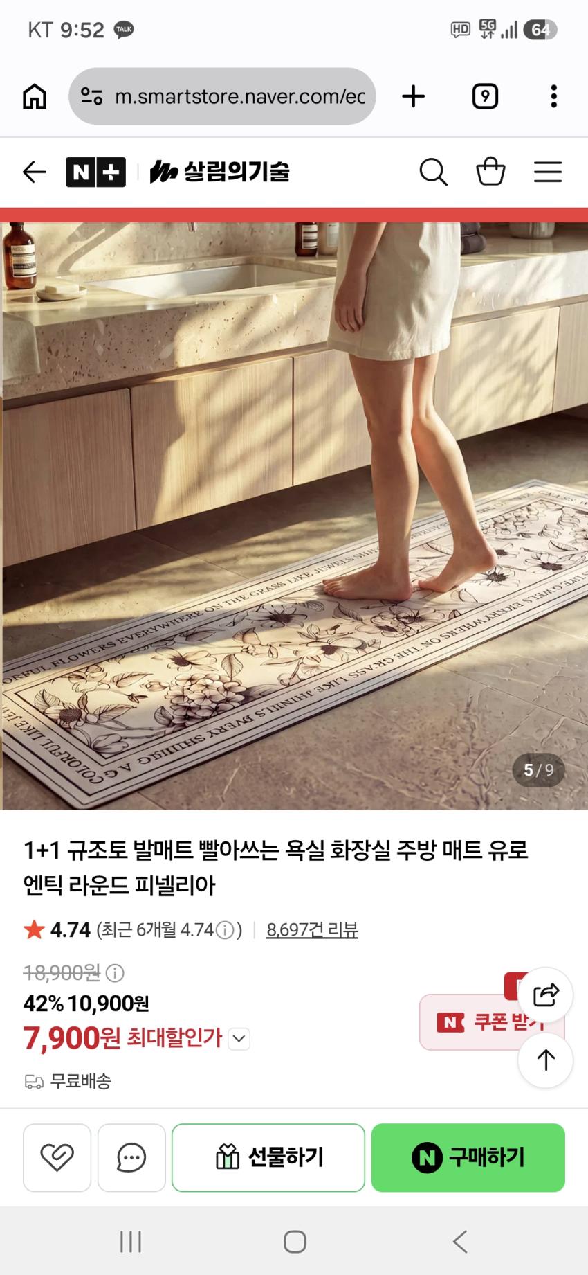 1+1 규조토 발매트 빨아쓰는 매트 7,900원 무배