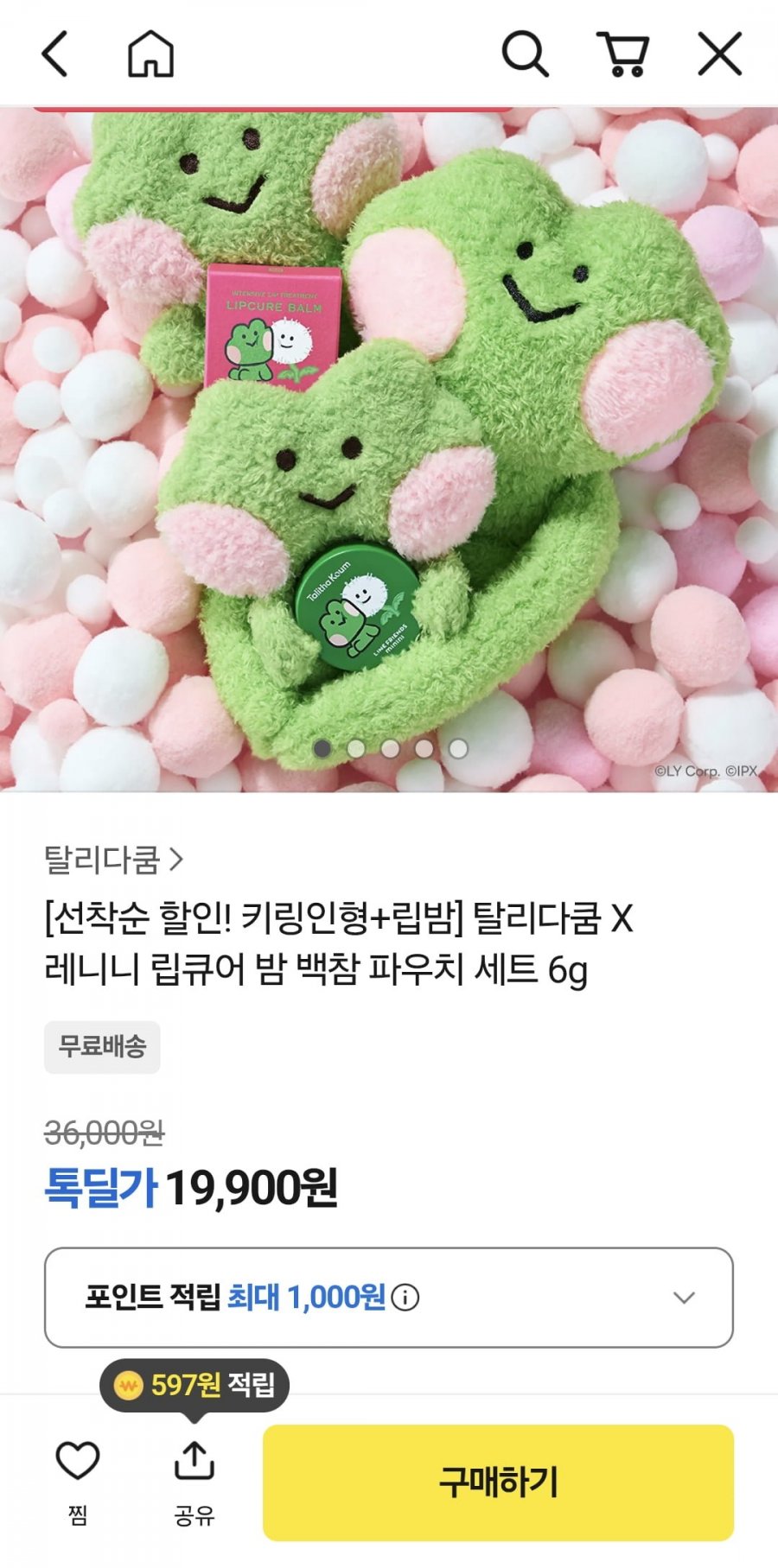 레니니 파우치 인형 키링 + 손종원 립밤 6g 세트 (19,900/무료)