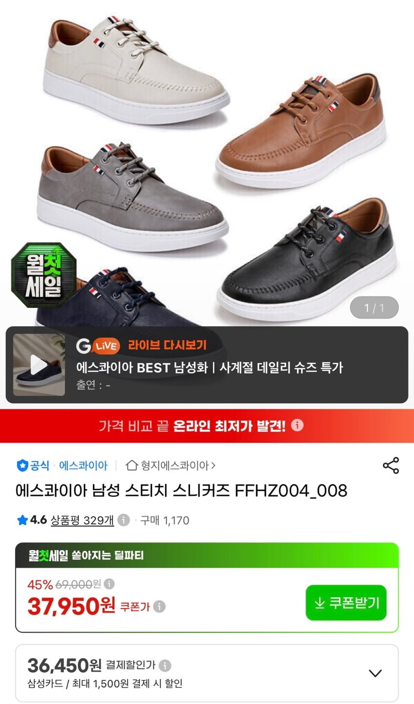 에스콰이아 스티치 스니커즈 (37,950원/무료)