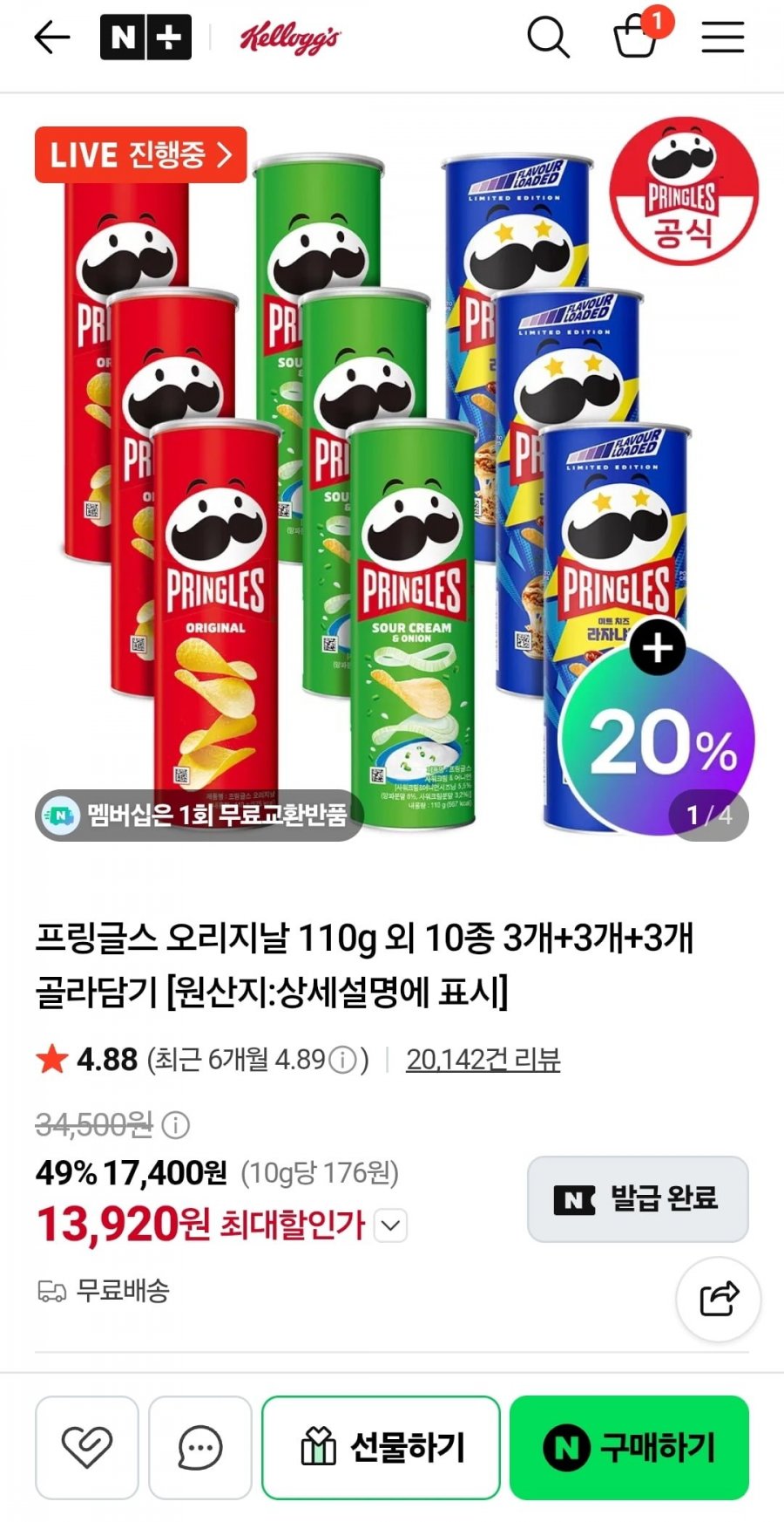 프링글스 오리지날 110g 외 10종 3개+3개+3개 골라담기 (13,920원/무료)