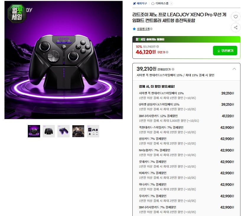 LEADJOY XENO Pro 무선 게임패드 충전독포함(42,900원/무료)