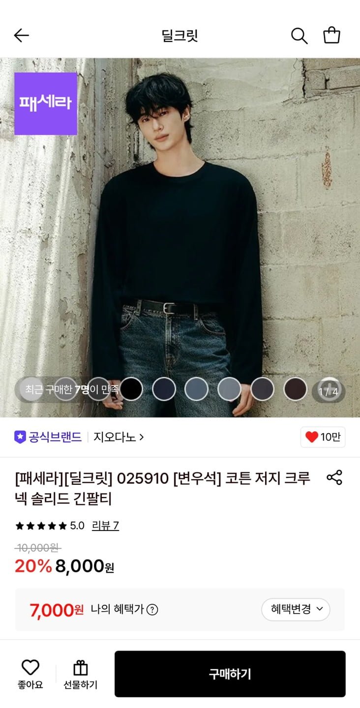 지오다노 코튼 저지 크루넥 솔리드 긴팔티 (7,000원/무료)