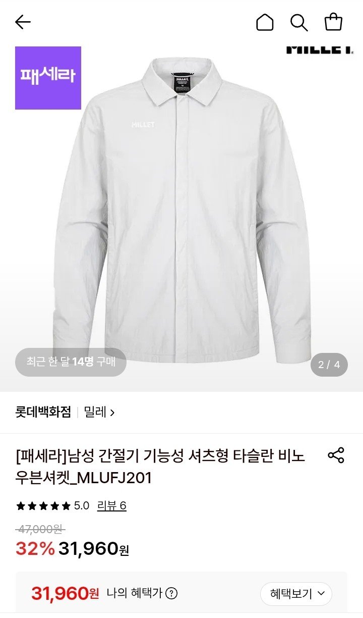 밀레 남성 간절기 기능성 셔츠형 타슬란 바노 우븐셔켓 MLUFJ201 (31,960원/무료)