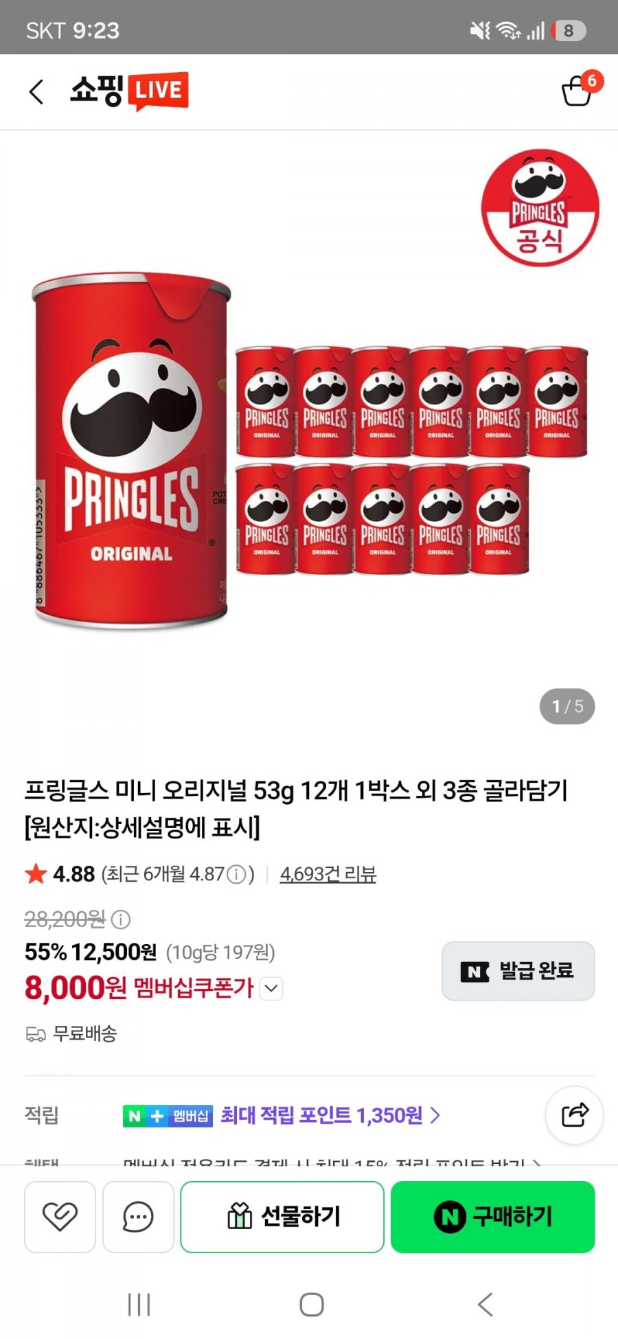 프링글스 미니 오리지널 53g 12개(10,000원/네멤무료)