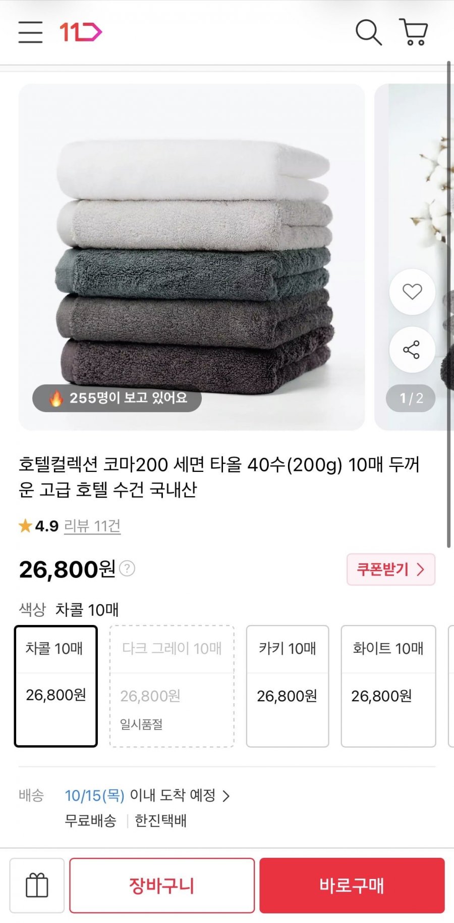 호텔수건 200g 10매 (26,800원/무료)