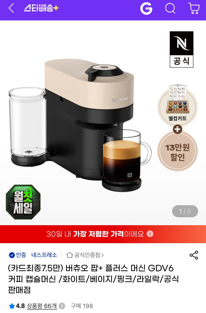 버츄오 팝 플러스 GDV6 캡슐머신 (71,000원/무료)