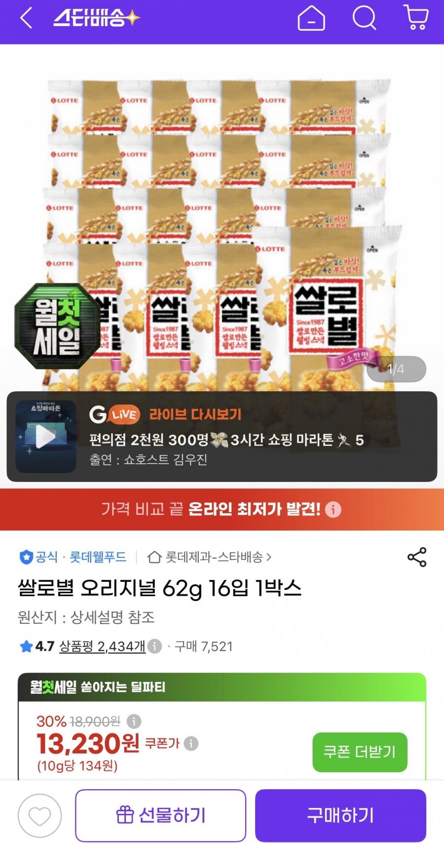 쌀로별 오리지널 62g 16입 1박스 (12,310원/유클무료)