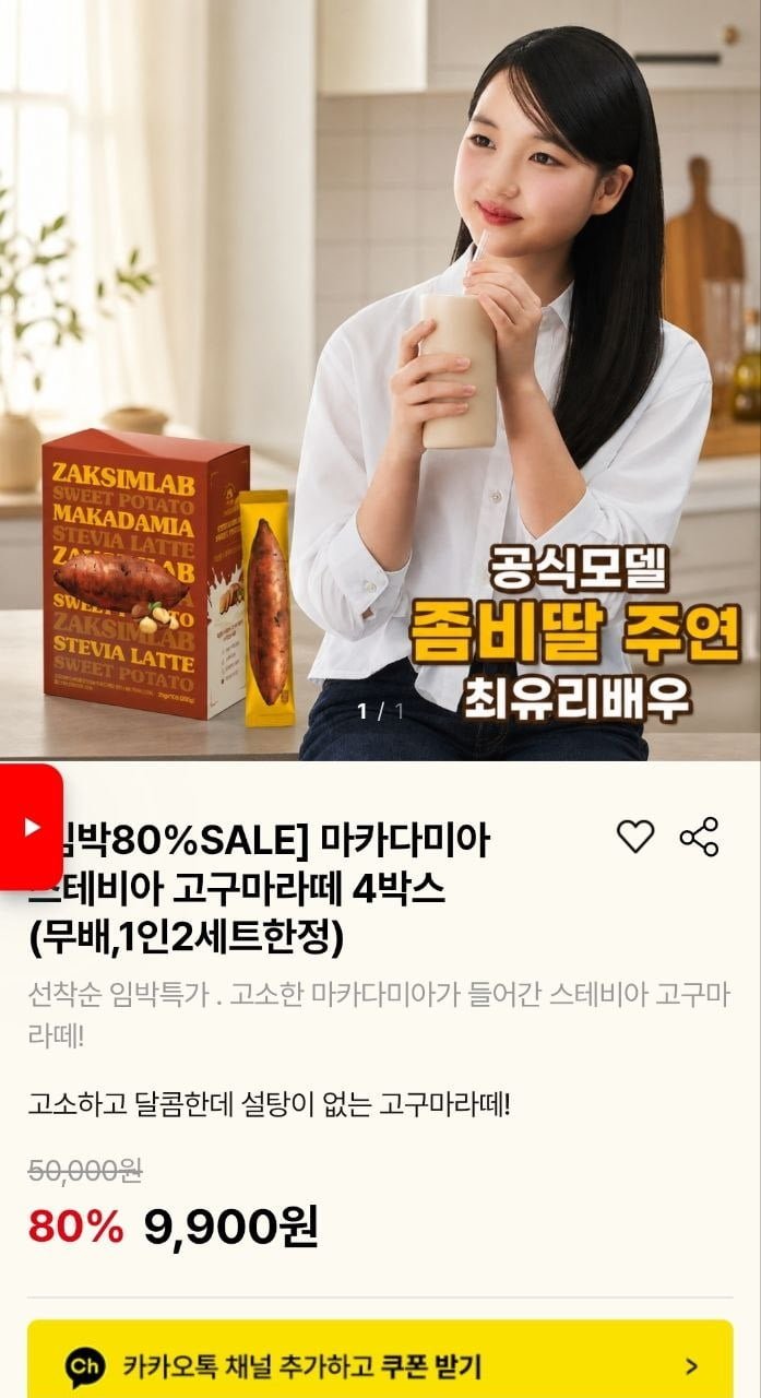 마카다미아 스테비아 고구마라떼 10포 4박스 (9,900원/무료)