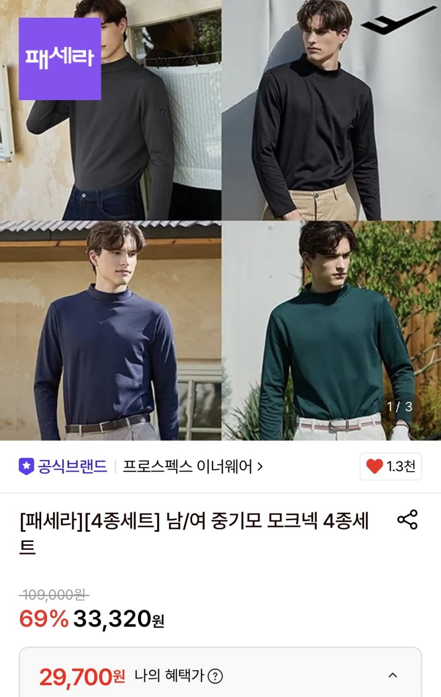 프로스펙스 모크넥 티 4장세트 (29,700원/무료)