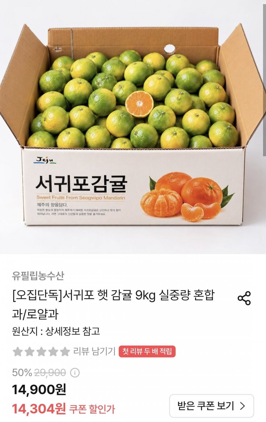 햇 조생감귤 9kg (12,874원/무료)
