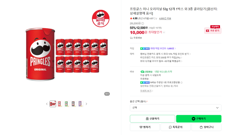 프링글스 미니 오리지널 53g 12개 1만원 멤버쉽 무배