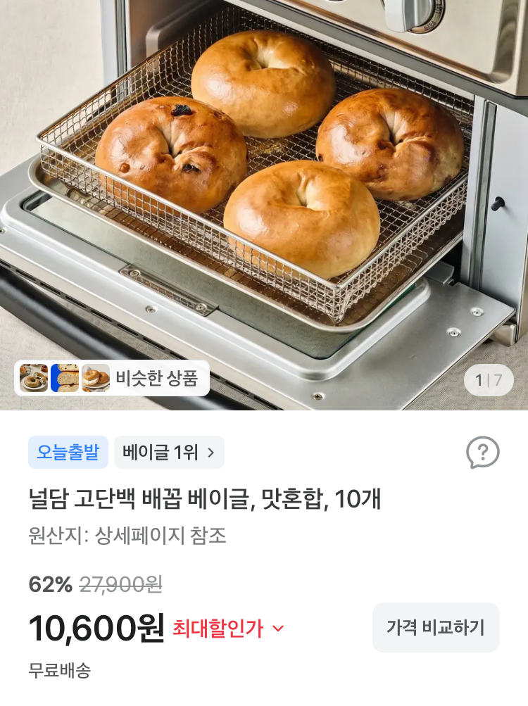 널담 고단백 배꼽 베이글 10개 10600원
