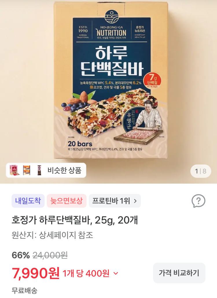 호정가 하루 단백질바 20개 7990원