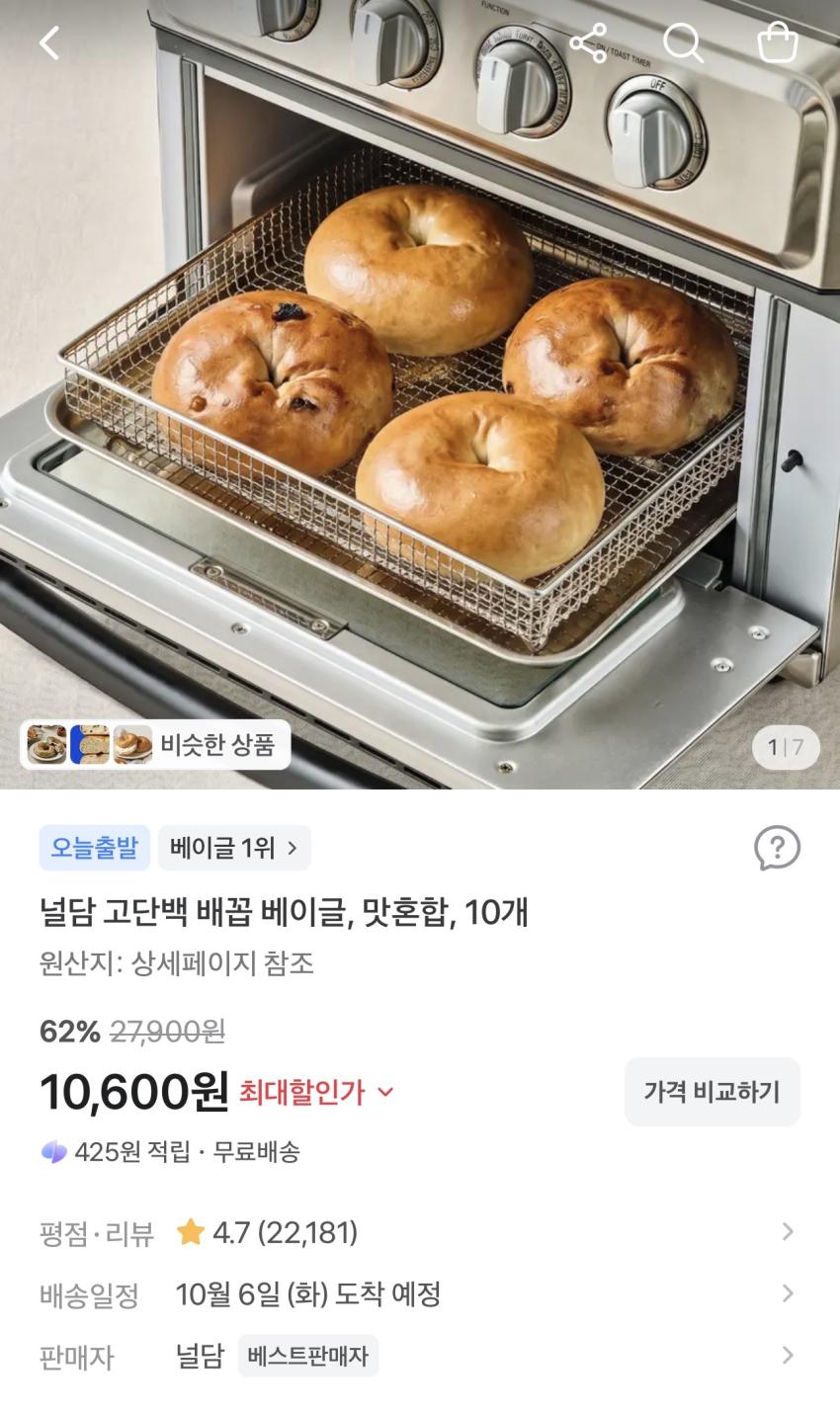 널담 고단백 배꼽 베이글, 맛혼합, 10개 10,600원