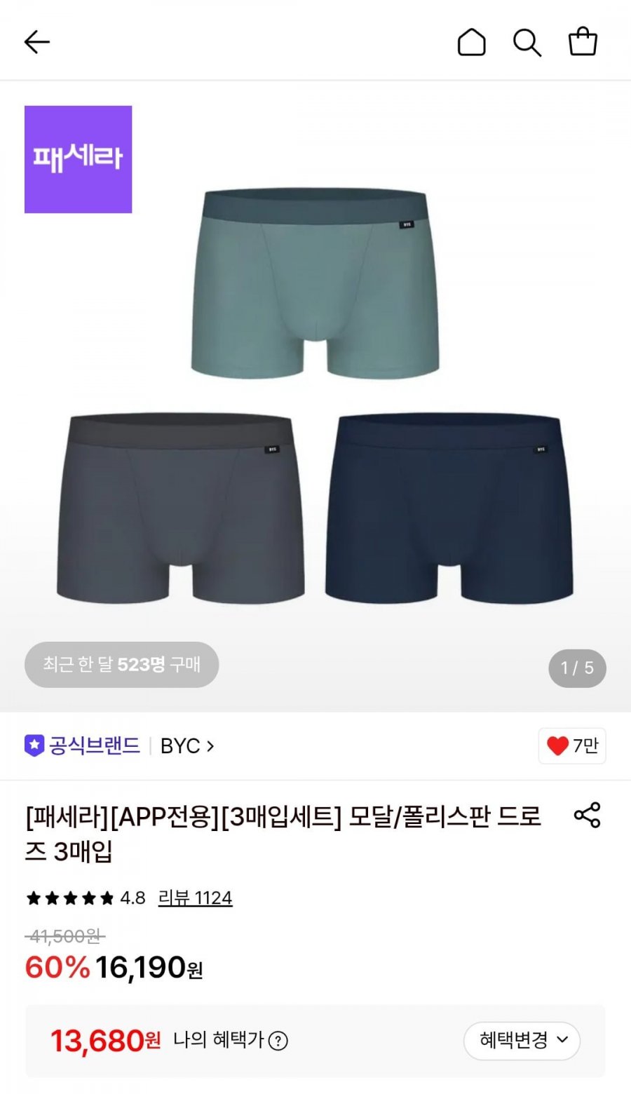 비와이씨 모달 90% 드로즈 3장 (13,680원/무료)